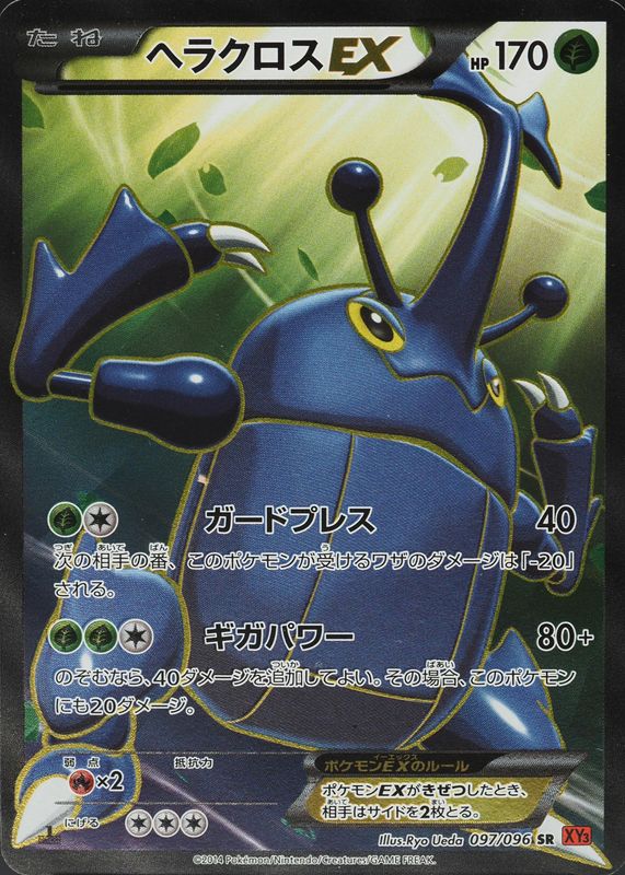 Heracross ex 2014 Japanese XY: Rising Fist #097/096 1st